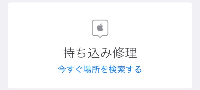 公式アプリ『Apple サポート』が正規代理店の予約に対応