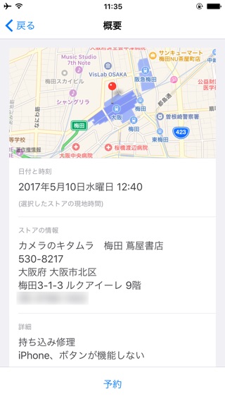 公式アプリ『Apple サポート』が正規代理店の予約に対応