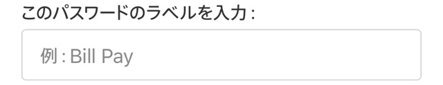 Appleから「6月15日よりApp用パスワードが必要になります」メールが届いた時の対処法