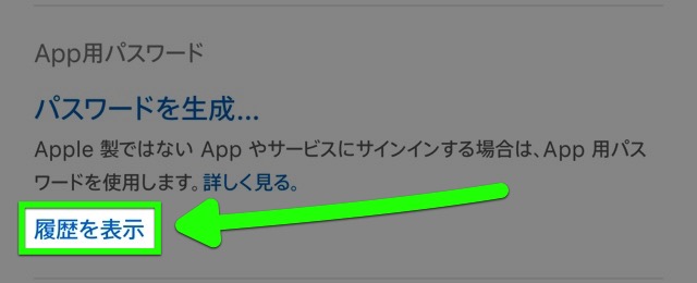 Appleから「6月15日よりApp用パスワードが必要になります」メールが届いた時の対処法