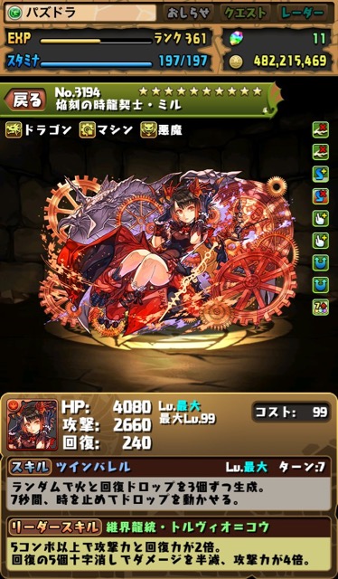 焔刻の時龍契士・ミル