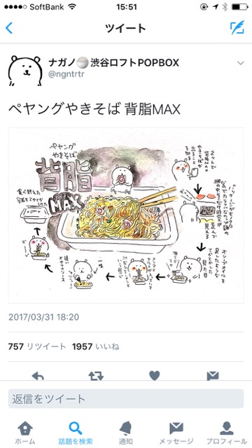 人の心を動かすイラストや言葉を生む秘訣とは 自分ツッコミくま 作者ナガノさんに聞いた Appbank