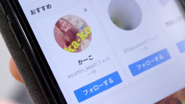 インスタグラムの「おすすめユーザー」に自分のアカウントを表示させない方法