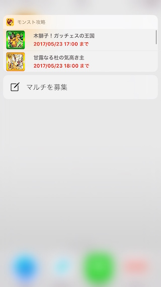 モンスト 攻略アプリ 3D Touch