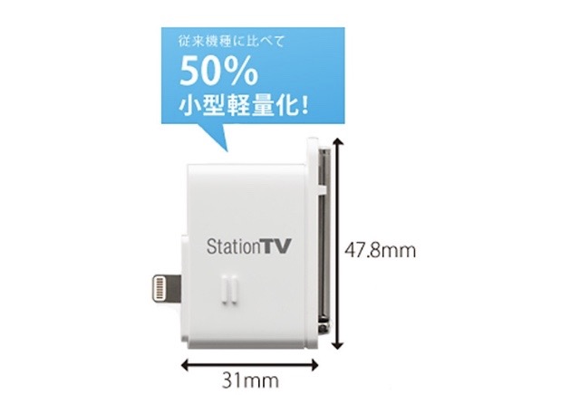 iPhoneでテレビ! 挿すだけで使える小型チューナー『PIX-DT350N』