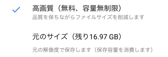 GWの写真・動画でiPhoneの容量がピンチの時は無料のGoogleアプリを使うべし