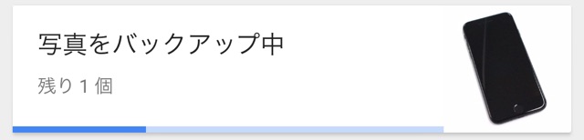 GWの写真・動画でiPhoneの容量がピンチの時は無料のGoogleアプリを使うべし