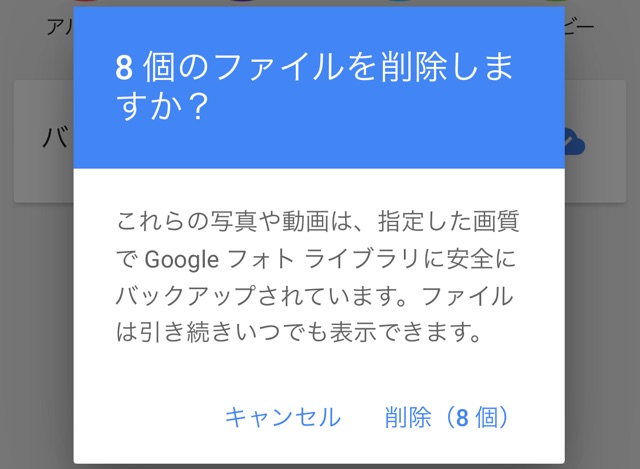 GWの写真・動画でiPhoneの容量がピンチの時は無料のGoogleアプリを使うべし