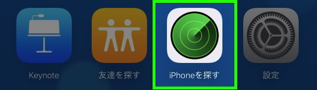 iPhoneをなくした時にやるべきこと