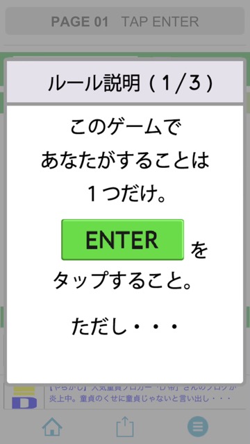 新作・無料スマホゲームアプリ、広告を避けてENTERを押す新感覚の避けゲー「ADs CONQUEST 広告避けゲーム」のレビュー 3