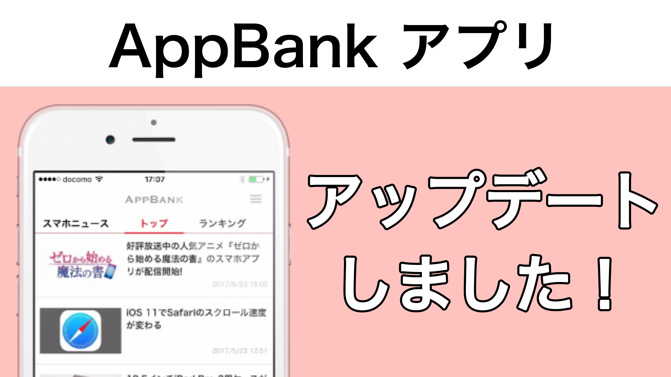 AppBankのアプリが変わりました。よろしくお願いします!