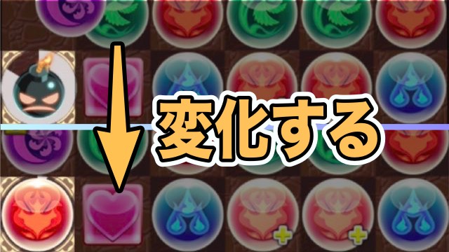爆弾は変化する