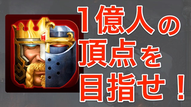 【キングス】世界一を決めるのは純粋なプレイスキル。参加資格は同盟戦闘力1億[PR]