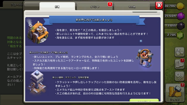 Clash of Clans大型アップデート02