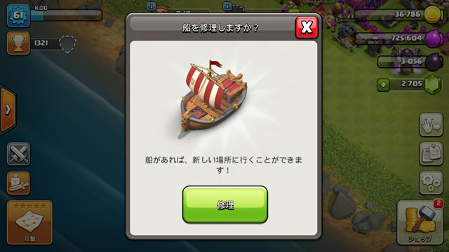 Clash of Clans大型アップデート04