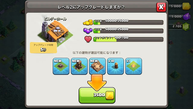 Clash of Clans大型アップデート07
