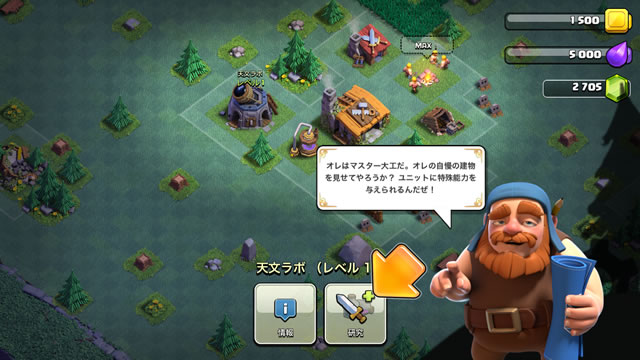 Clash of Clans大型アップデート08