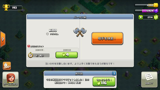 Clash of Clans大型アップデート20