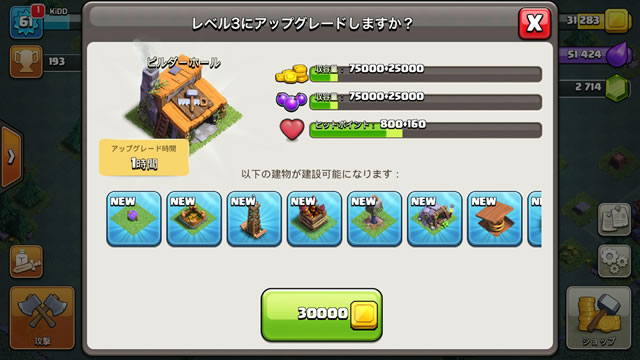 Clash of Clans大型アップデート21