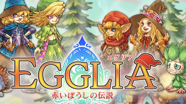 エグリア に1 0円の価値あり そこに住みたくなる良質なrpg Appbank