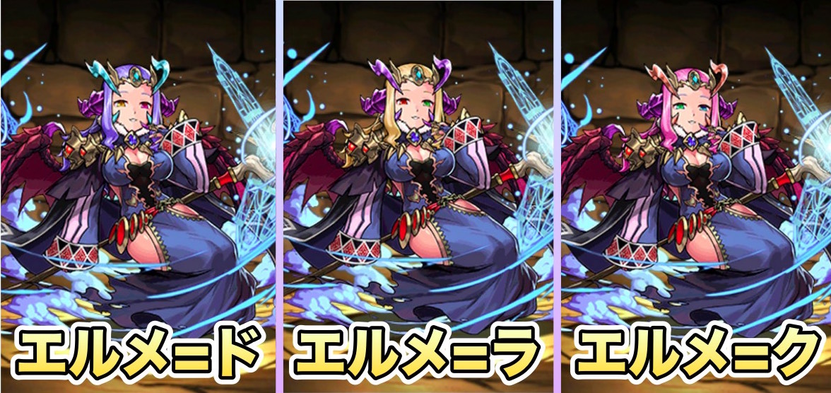 エルメ