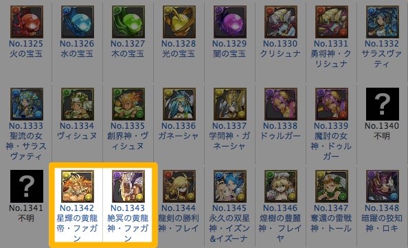 後ろには「ファガン」
