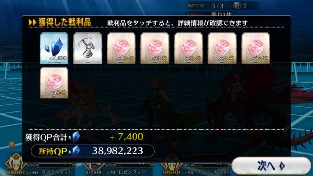 FGO CCCイベントコラボ攻略