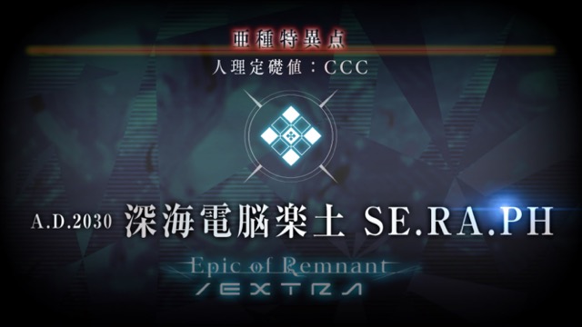 FGO CCCイベントコラボ攻略