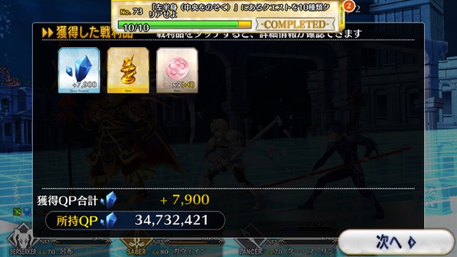FGO CCCイベント第二幕攻略