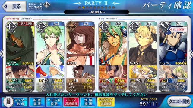 FGO CCCイベント第四幕攻略