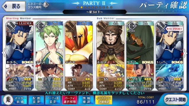 FGO CCCイベント第四幕攻略