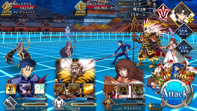 FGO CCCイベント第四幕攻略