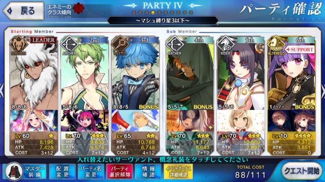 【FGO攻略】CCCイベント第4幕の敵編成まとめ