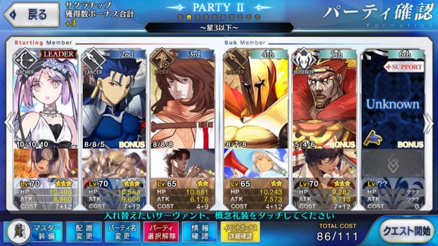 FGO CCC閉幕攻略