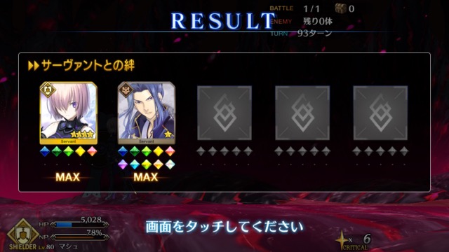 【FGO攻略】CCC終幕を単騎でクリアする方法 ※ネタバレ注意