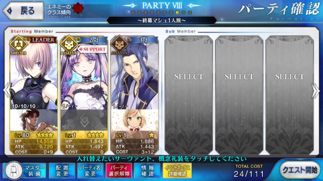 【FGO攻略】CCC終幕を単騎でクリアする方法 ※ネタバレ注意