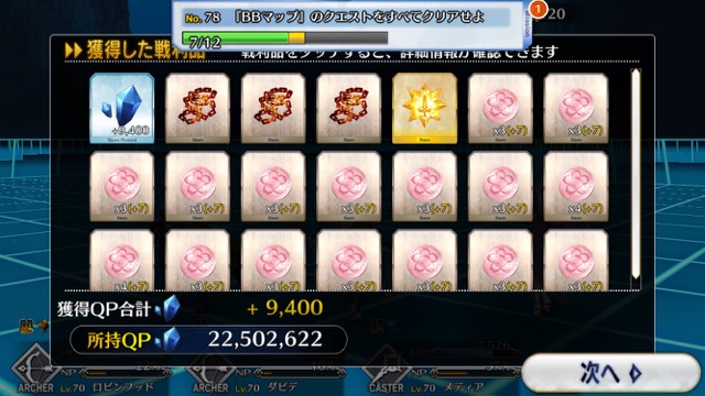 【FGO攻略】CCCイベント「BB」の敵編成まとめ