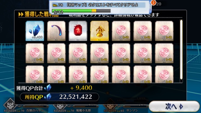【FGO攻略】CCCイベント「BB」の敵編成まとめ