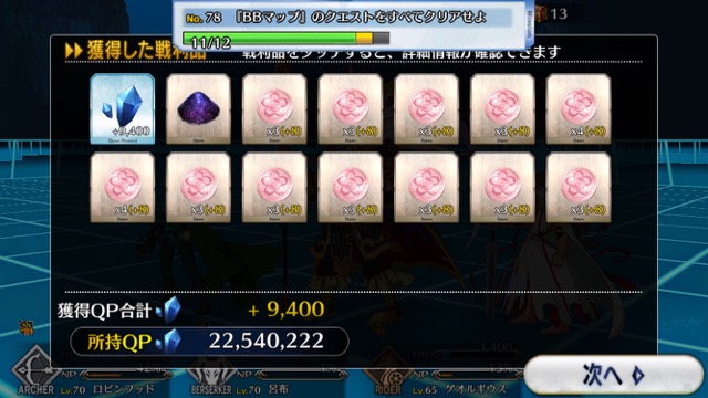 【FGO攻略】CCCイベント「BB」の敵編成まとめ