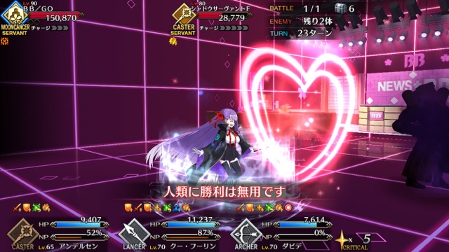 【FGO攻略】CCCイベント「BB」の敵編成まとめ