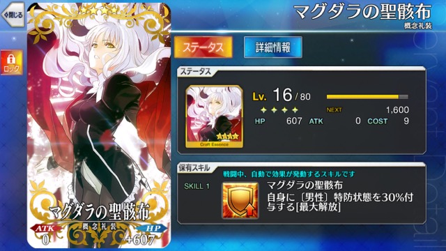 【FGO攻略】パッションリップ性能評価。攻撃・盾・回復役をこなせる万能キャラ!