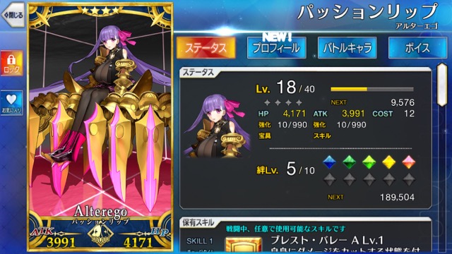 【FGO攻略】パッションリップ性能評価。攻撃・盾・回復役をこなせる万能キャラ!