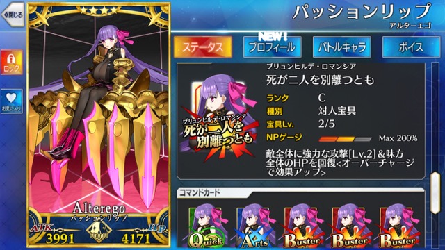 【FGO攻略】パッションリップ性能評価。攻撃・盾・回復役をこなせる万能キャラ!