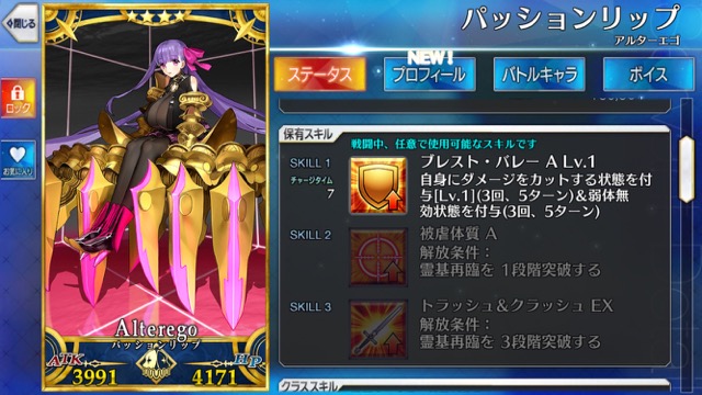 【FGO攻略】パッションリップ性能評価。攻撃・盾・回復役をこなせる万能キャラ!
