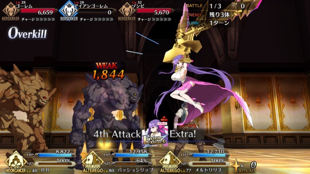 【FGO攻略】パッションリップ性能評価。攻撃・盾・回復役をこなせる万能キャラ!