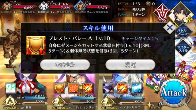 【FGO攻略】パッションリップ性能評価。攻撃・盾・回復役をこなせる万能キャラ!