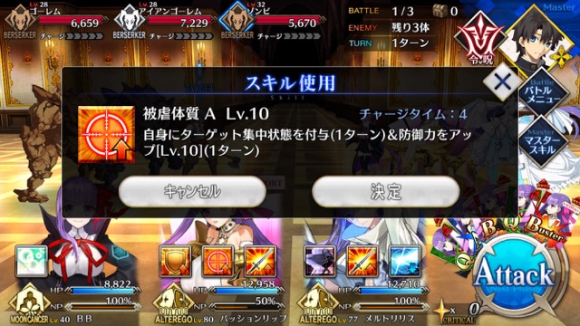 【FGO攻略】パッションリップ性能評価。攻撃・盾・回復役をこなせる万能キャラ!