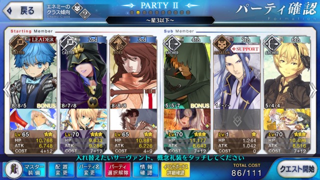 【FGO攻略】CCCイベント「BB」の敵編成まとめ