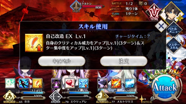 【FGO攻略】BBの性能を評価