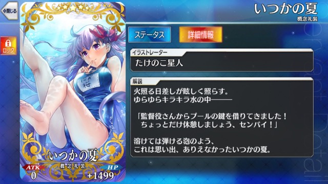 【FGO攻略】CCC限定礼装の性能まとめ